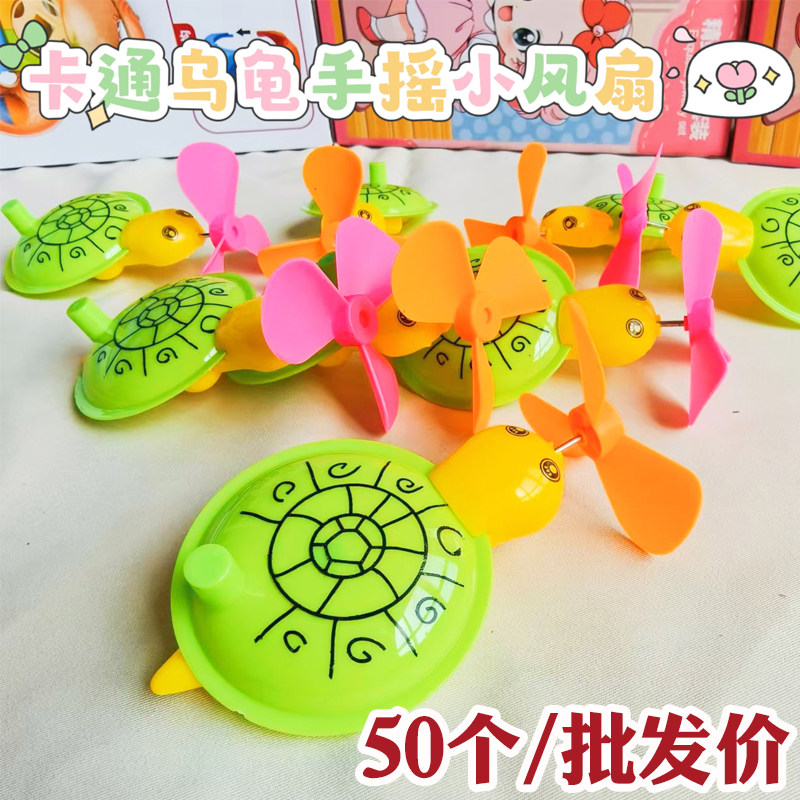 可爱小乌龟手摇风扇,儿童小礼物