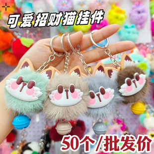 铃铛招财猫毛绒挂件钥匙扣小众书包闺蜜小礼品学校活动抓娃娃机