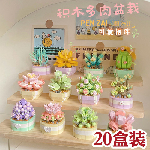 diy创意花朵积木盆栽儿童小礼品