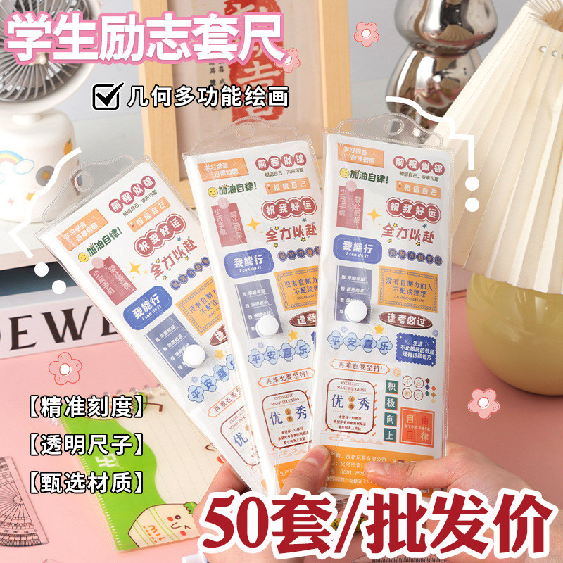 励志套装尺子小学生奖励奖品批发