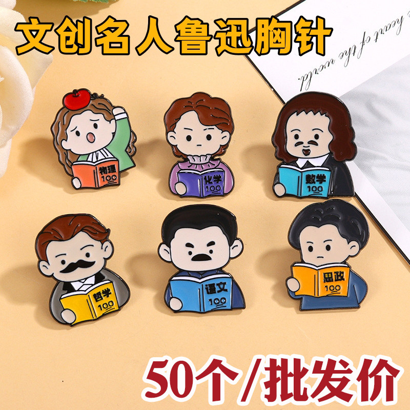 名人学科满分胸针，创意学生奖品
