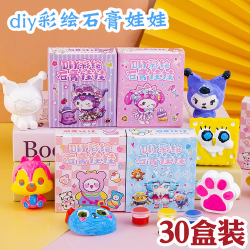 diy创意石膏娃娃盲盒儿童节礼品