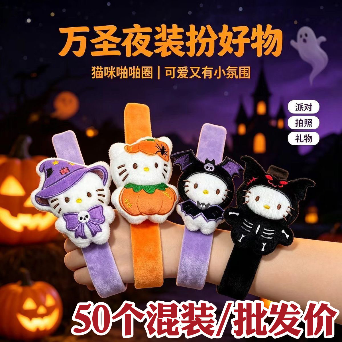万圣节猫咪啪啪圈节日装饰礼品卡通南瓜公仔手环创意礼物儿童奖品