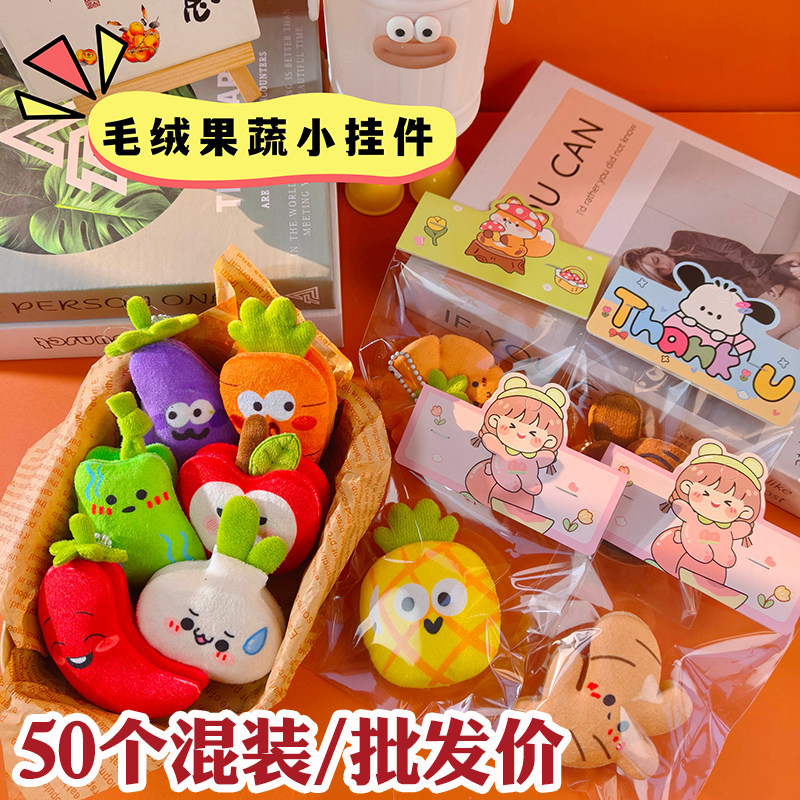 布艺趣味仿真水果蔬菜包包挂件搞怪表情果蔬公仔钥匙链儿童小礼物,节庆用品/礼品,钥匙链,淘宝优惠券,粉丝福利购,淘宝优惠卷