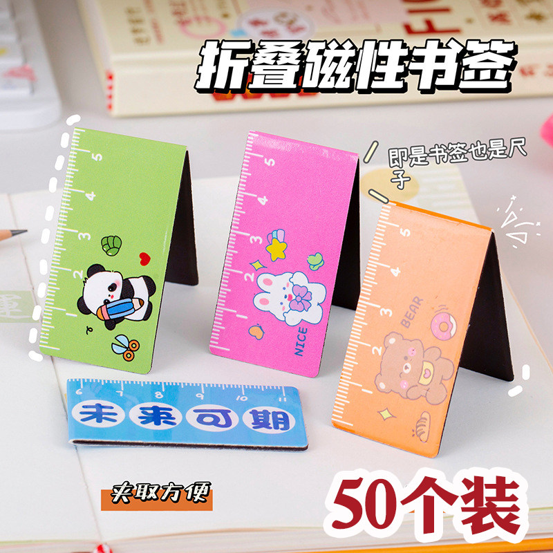 卡通折叠书签尺子学生奖励奖品