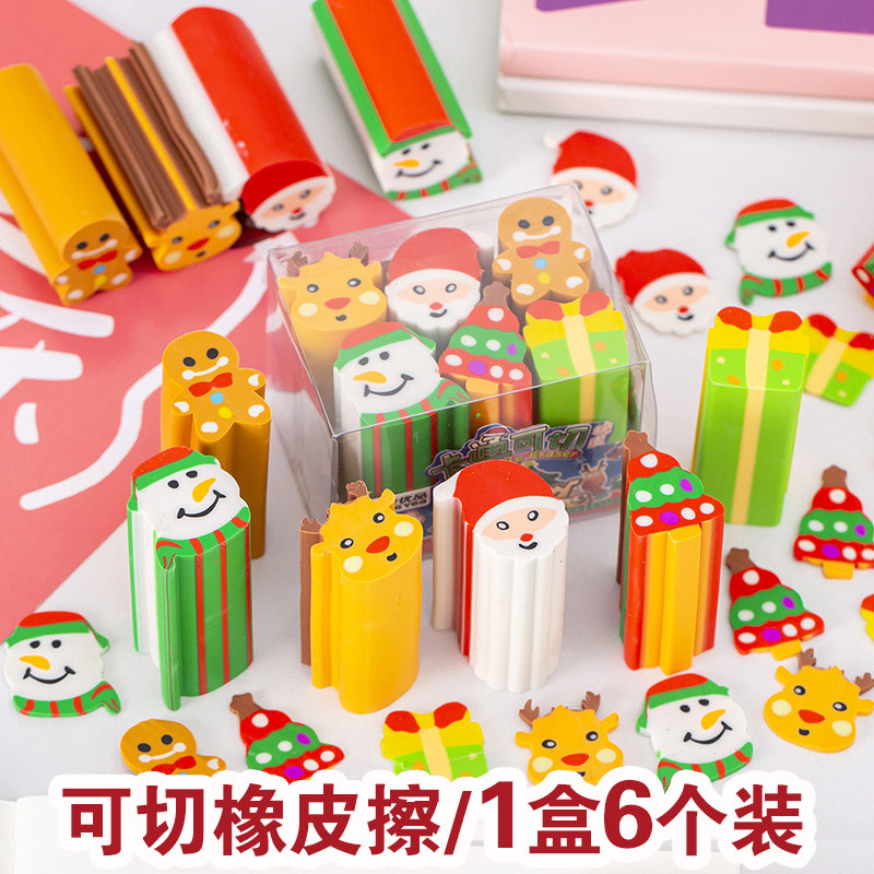 圣诞节儿童礼物卡通可切橡皮擦套装小学生奖励礼品幼儿园活动奖品