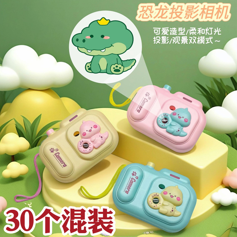 可爱萌宠小恐龙投影相机儿童礼物