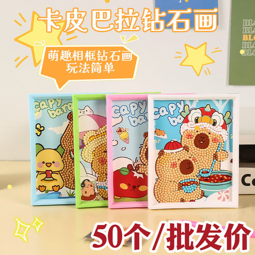 创意卡通钻石画，儿童节小礼物
