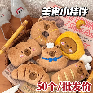 可爱毛绒面包钥匙扣挂件创意礼品
