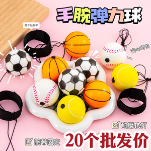 弹力手腕跳跳球，创意儿童小礼物