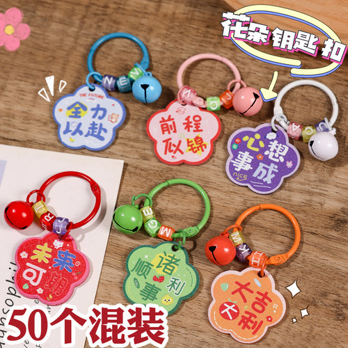 花朵文字钥匙扣儿童小礼物批发