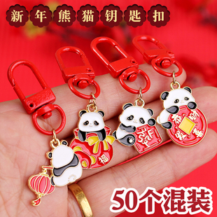 新年礼物熊猫钥匙扣挂件奖励学生全班奖品儿童书包包配饰元旦礼品