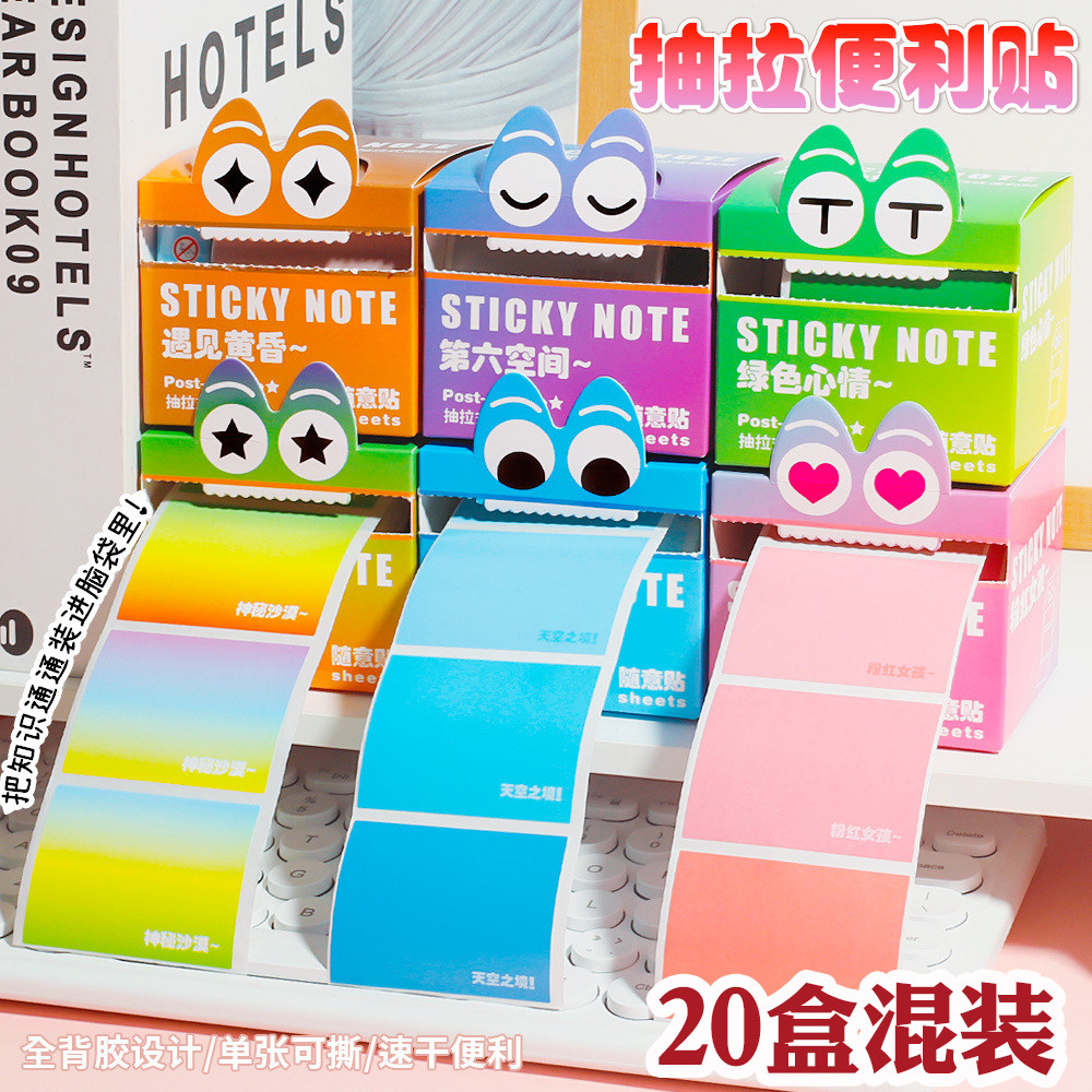 巴胺色系抽拉便利贴贴纸学生奖品