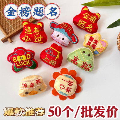 金榜毛绒胸针，励志儿童小礼品