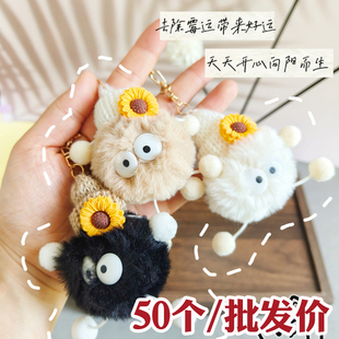 可爱小煤球钥匙扣网红向日葵毛绒公仔书包挂件学生小礼品地推引流