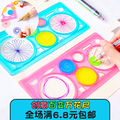 万花尺创意儿童多功能套装 尺子绘画益智儿童节文具礼物品 百变模版