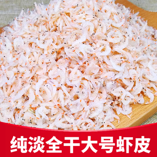 海虾皮无盐淡干大号海鲜干货商用海虾米野生特等级新鲜补孕妇高钙