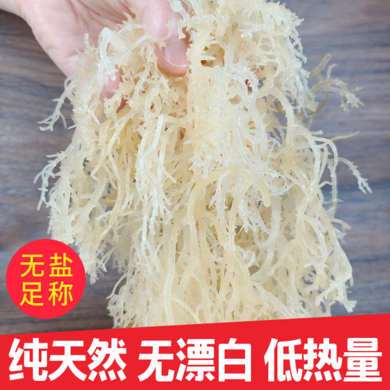 龙须菜超低价无漂白无盐低热量