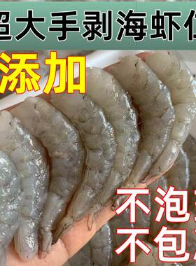 零添加剂手剥海虾仁无冰净重