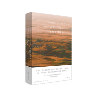 （现货）平原上的城市 科马克·麦卡锡边境三部曲之终曲 20世纪美国文学 理想国文学
