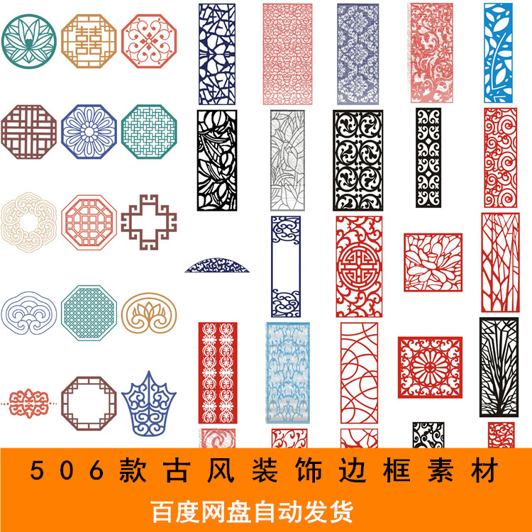 中国古风图案底纹免png素材中式传统古典花纹边框装饰
