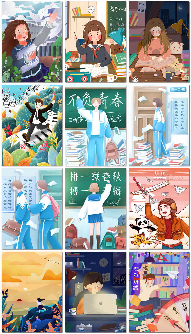 青春校园奋斗努力复习学习梦想正能量励志插画海报设计ps模板素材