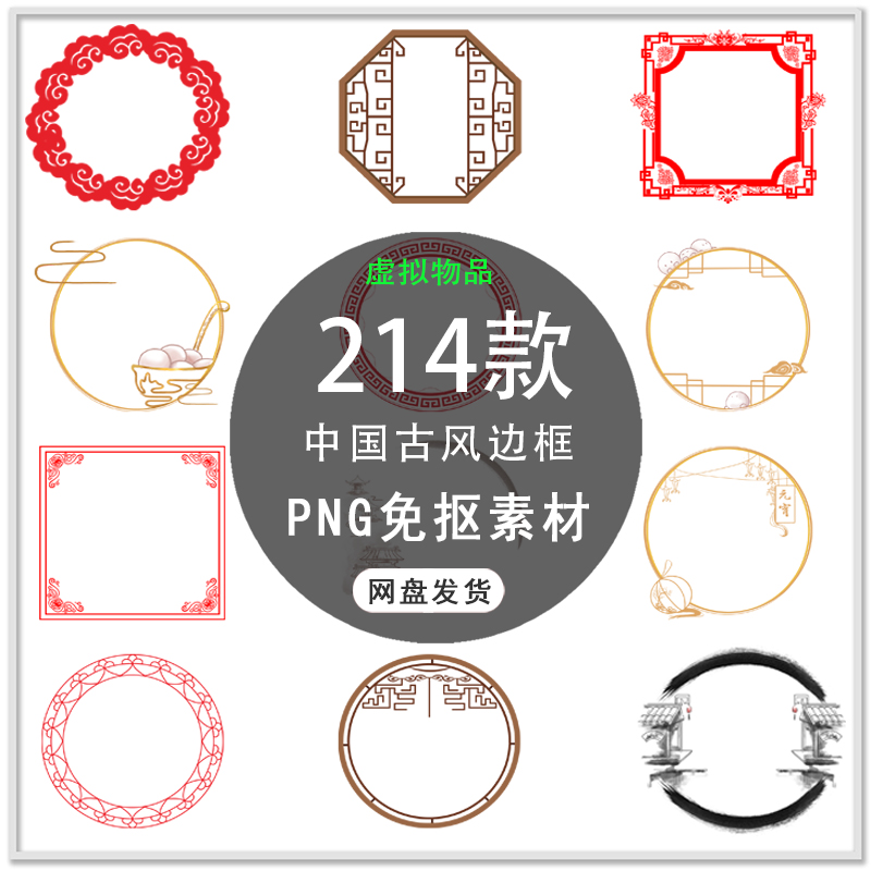 中国风古典传统花纹边框中式古风边角装饰底纹背景png