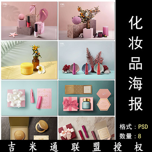 化妆品美妆口红指甲油精华油面膜展示展台场景海报设计ps模板素材