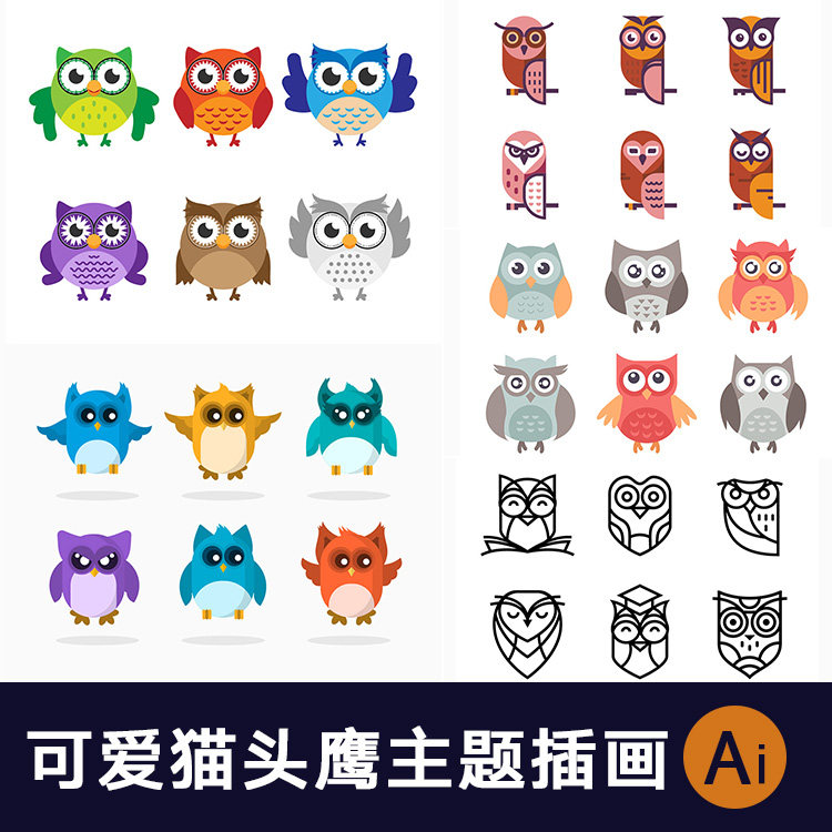 扁平猫头鹰主题形象可爱猫头鹰种类线稿动物设计插画ai矢量素材