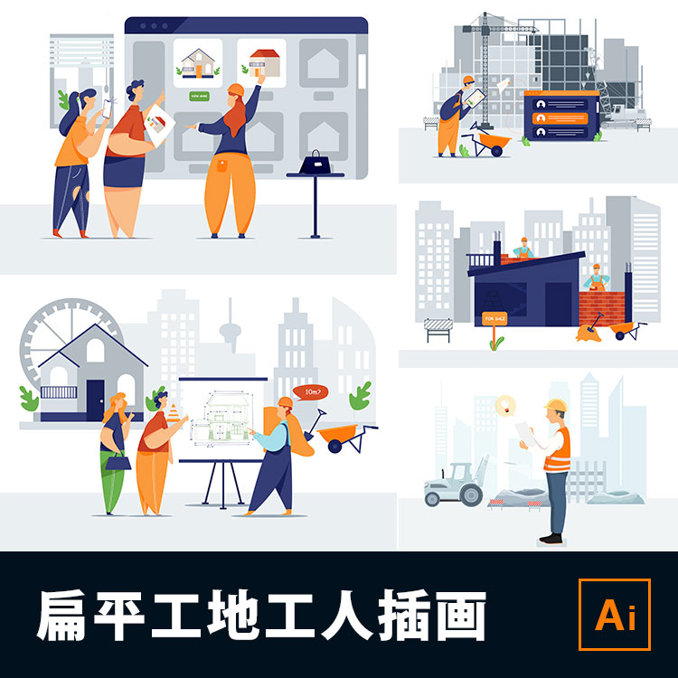 扁平工地工人装修房屋室内装修房地产信息互联网插画ai矢量素材