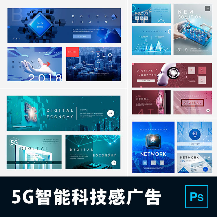 智慧城市未来科技商务5g人工智能banner网页广告海报psd设计素材