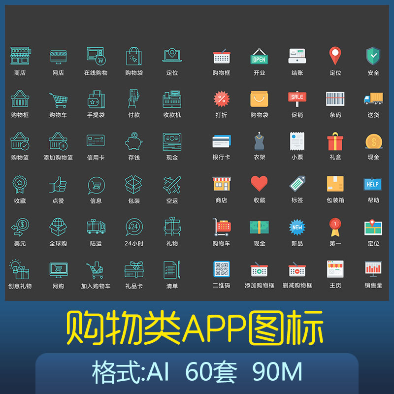 购物类矢量图标icon小程序商城app页面设计专用ai素材