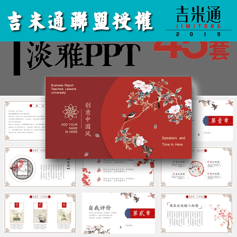 q529古风ppt模板创意2020中国风淡雅水墨工作汇报总结动态素材新