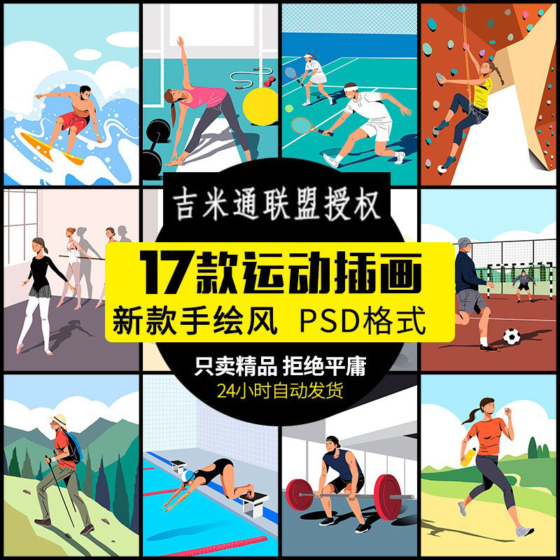 手绘卡通健身运动瑜伽跑步男女人物ai矢量插画插图海报图素材模板