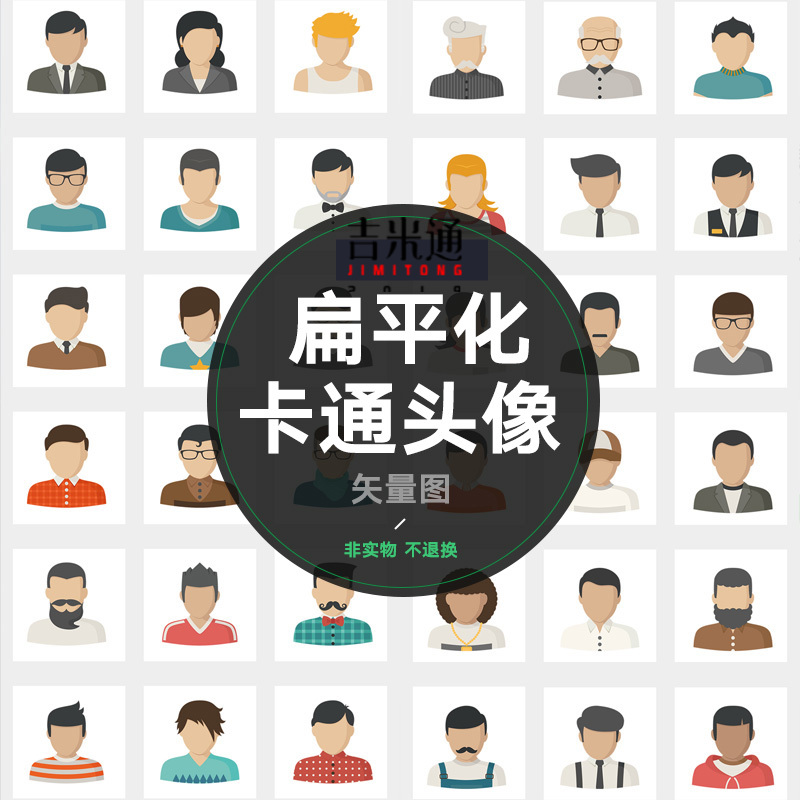 扁平化卡通各行业人物头像造型上半身ai矢量设计素材源文件s007