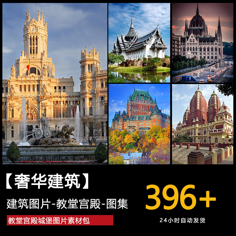 奢华建筑图片摄影资料图片素材 教堂宫殿城堡参考