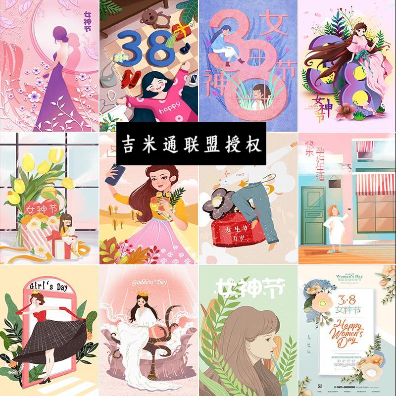 新款三八女神节清新风手绘卡通少女插画海报psd素材