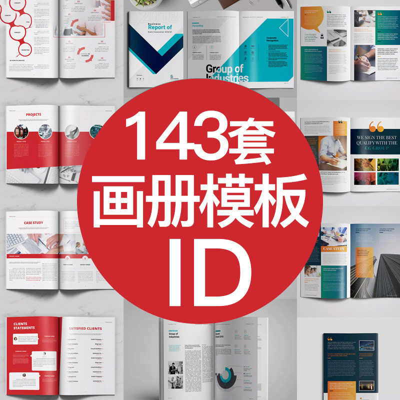 企业画册 id模板商务作品集杂志宣传册排版 indesign设计素材
