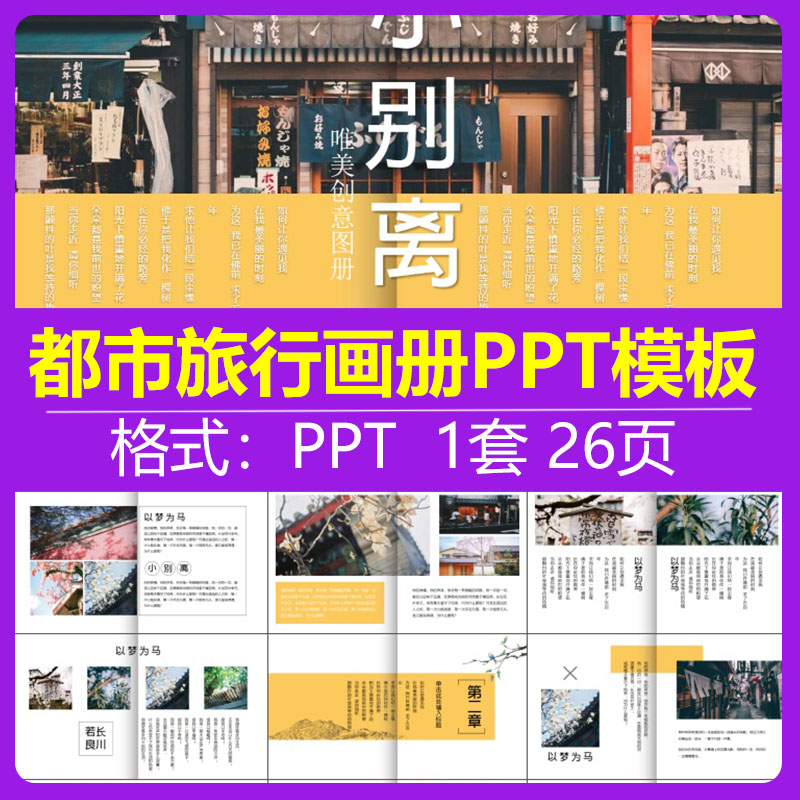 唯美创意文艺范图文旅游画册图册文创城市景点自由行线路PPT模板属于什么档次？