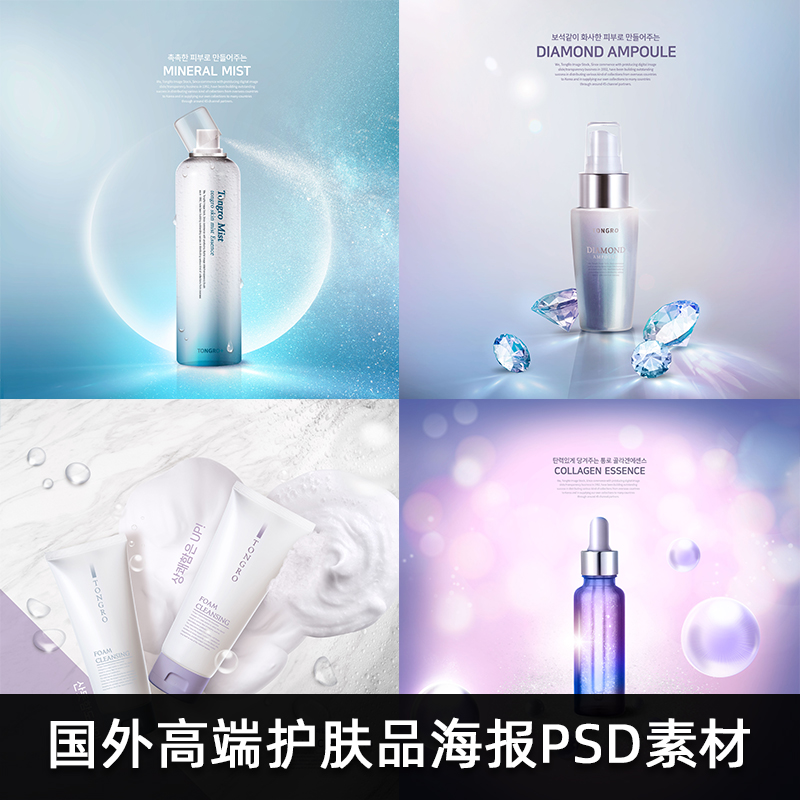 f521国外高端护肤品女性梦幻化妆品背景星空洗面奶粉底psd素材