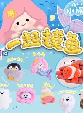 小小水族馆海洋系列冰箱贴