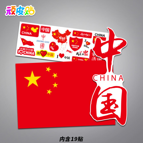 单张中国china行李箱贴纸