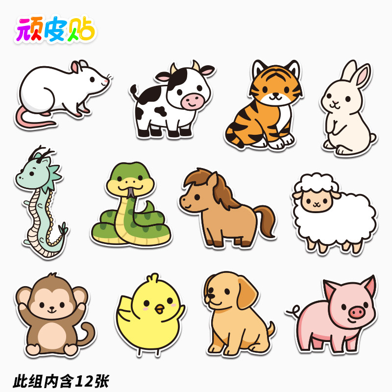 卡通可爱十二生肖笔记本电脑手机贴纸吉他滑板行李箱贴防水装饰,3C数码配件,笔记本个性小贴纸,淘宝优惠券,粉丝福利购,淘宝优惠卷