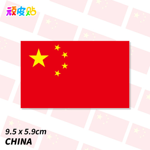 国旗贴纸中国风笔记本电脑滑板吉他手机装饰贴画行李箱贴防水