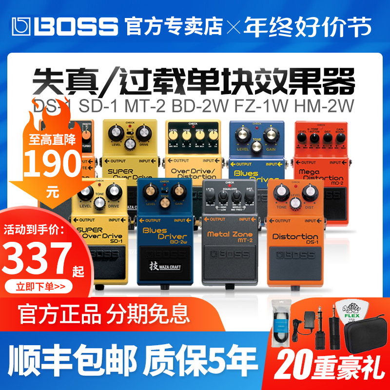 Boss电吉他单块效果器DS1/DD8MT2