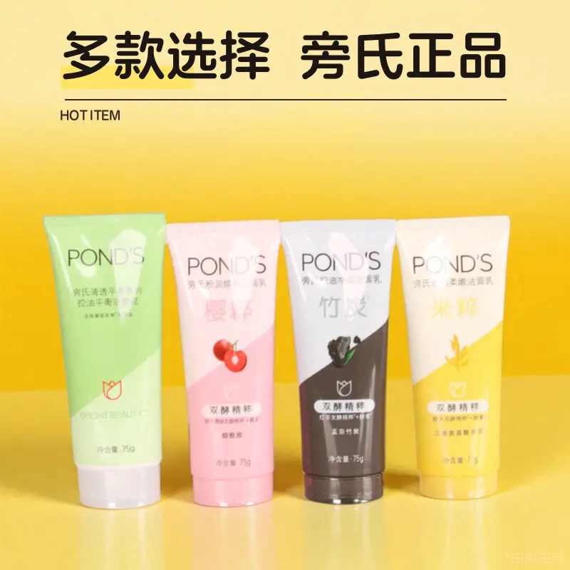 旁氏粉润焕亮洁面乳烟酰胺洗面奶