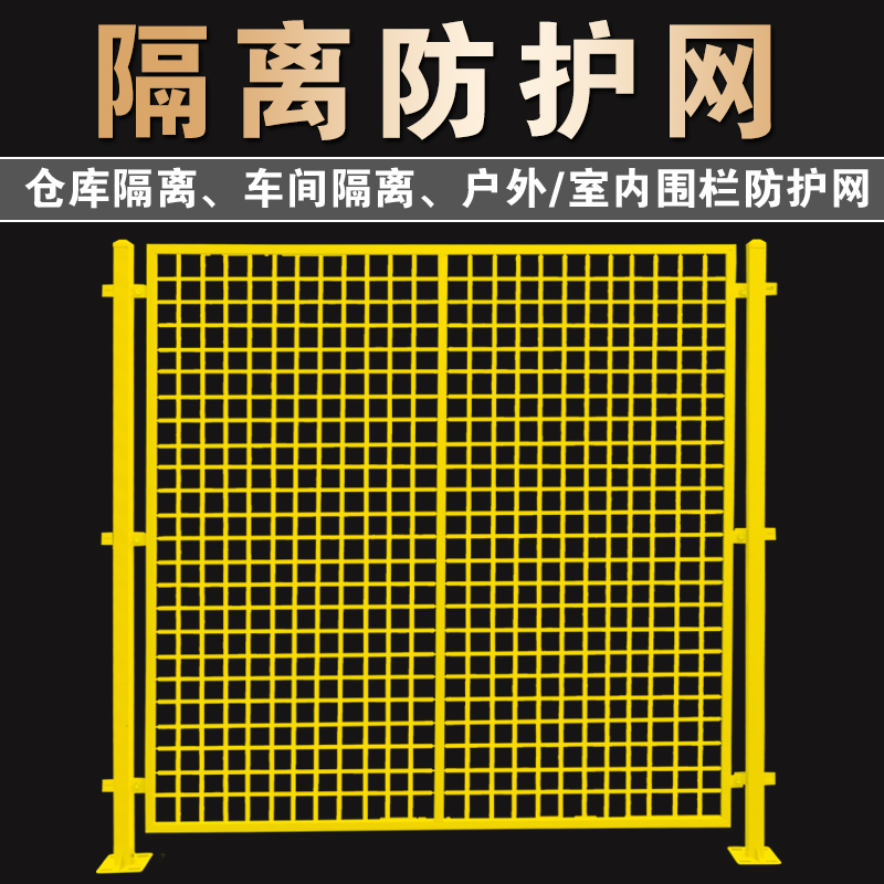 车间隔离网防护网钢丝焊接围栏网