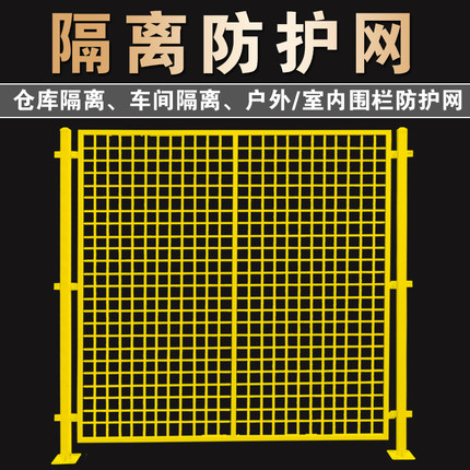 围栏隔离网车间围栏网护栏铁丝网仓库隔断围墙栅栏工厂设备防护网