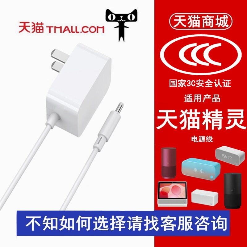 国家3C认证天猫精灵电源线图片