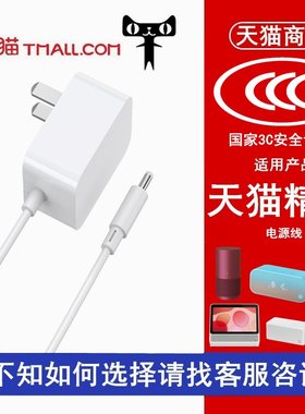 国家3C认证天猫精灵电源线